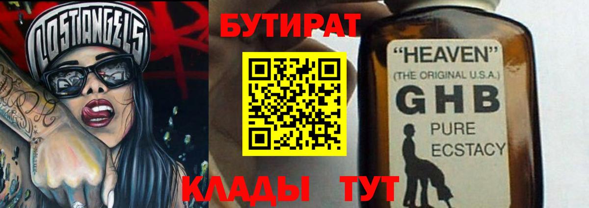 Бутират буратино Строитель