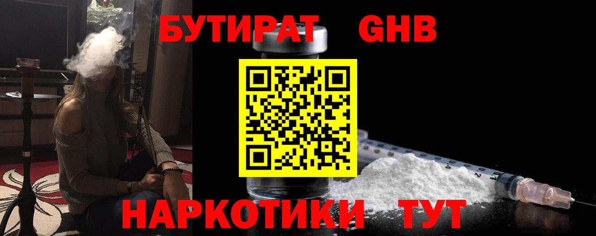 Строитель  Бутират бутандиол  Вход с VPN 