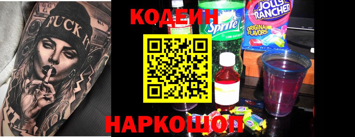 Codein Purple Drank Строитель