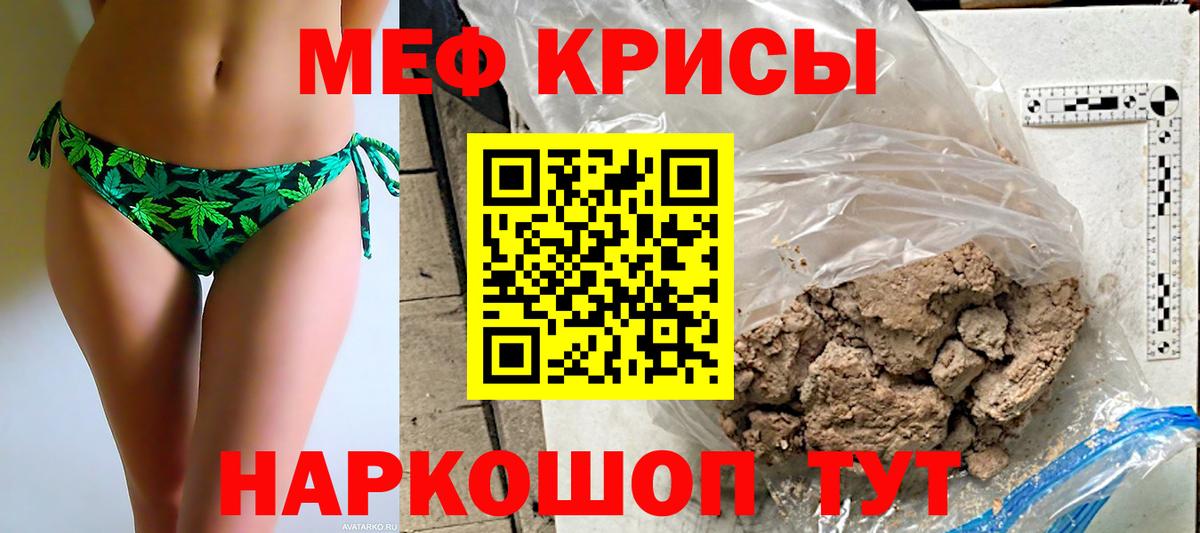 Меф мяу мяу мука Строитель
